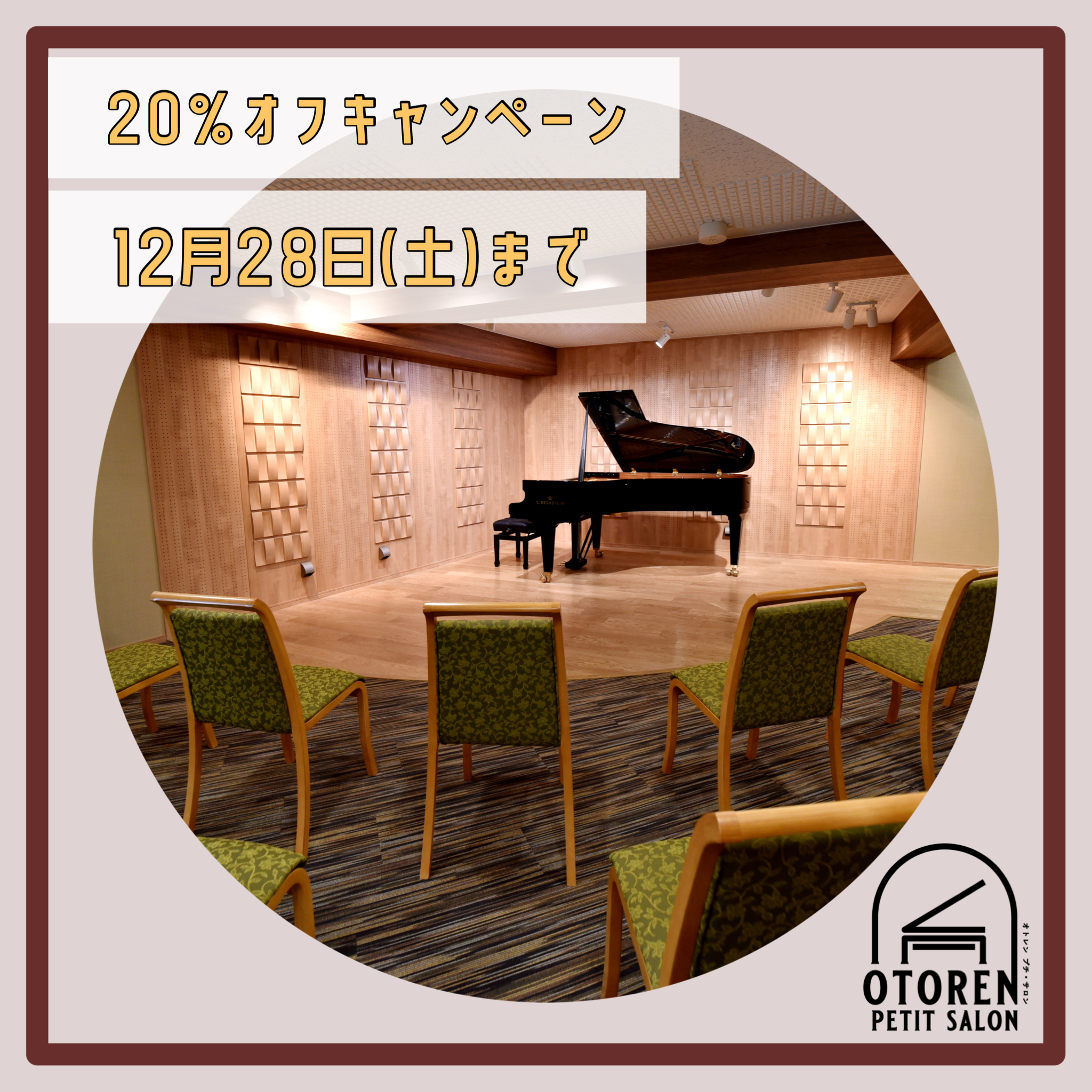 【サロン】20%オフキャンペーン年内まで✨