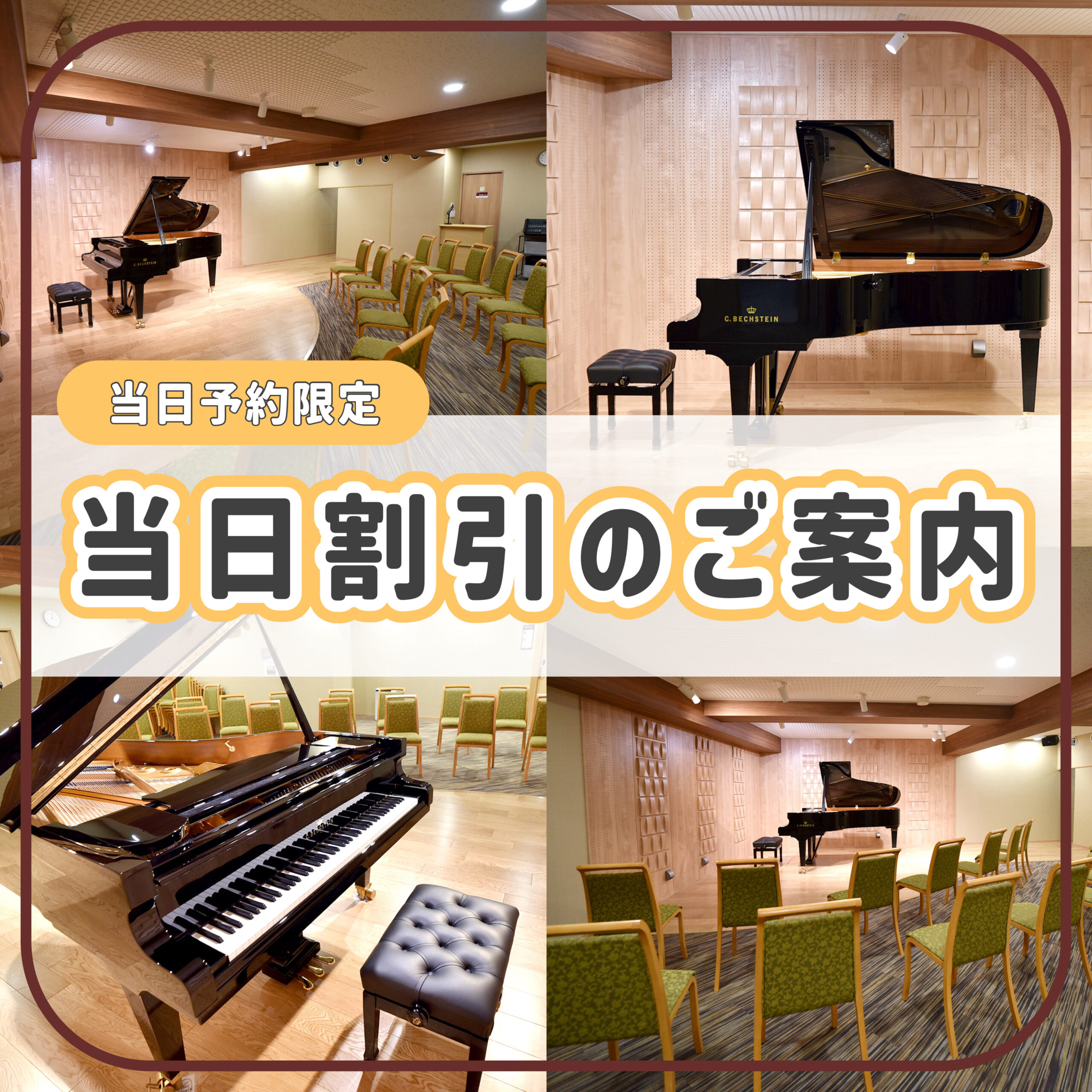 【サロン】当日割引のご案内(2025/2/1~)